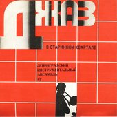 Джаз в старинном квартале