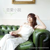 恋愛小説 - EP