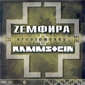 Пиратская обложка к альбому Zемфира + Rammstein