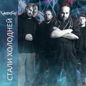 Стали холодней