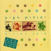 מיטב השירים