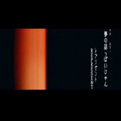 夢の話っぽいじゃん - Single