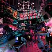 連連 - EP
