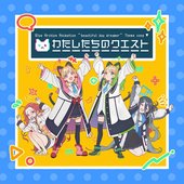 ブルーアーカイブ アニメーション「beautiful day dreamer」 主題歌「わたしたちのクエスト」 - Single