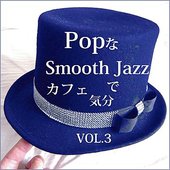 Cafe time with Pop & SmoothJazz Vol.3