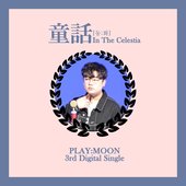 童話 : In the CELESTIA