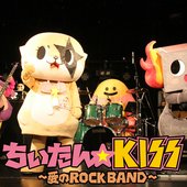 ちぃたん☆KISS～愛のROCK BAND～.jpg
