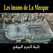 Les Imams de la mecque - Quran - Coran - Récitation Coranique