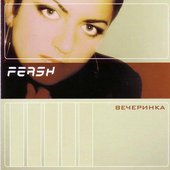Fersh - Вечеринка