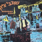 שובבי ציון