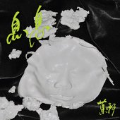 XI XI 息息