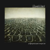 Деформации морали