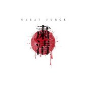 GREAT PURGE [Explicit]