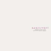 TVアニメ「賭ケグルイ」オリジナルサウンドトラック「賭ケグルイノ音 -Notes for "kakegurui"-」