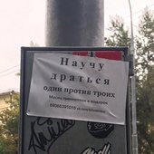 НАУЧУ ДРАТЬСЯ