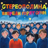 Впереди горят огни
