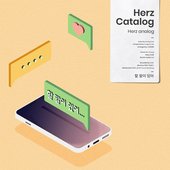 Herz Catalog - I want to tell you something