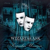 Карнавал иллюзий