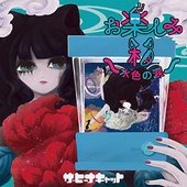お楽しみ箱~水色の涙~
