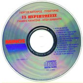 13 Περιπτώσεις (4).jpg
