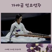 가야금 민요연주