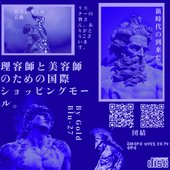 理容師と美容師のための国際的なショッピングモール。