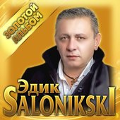 Edik Salonikski