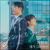 Jun & Jun Pt. 4 (Original Television Soundtrack)