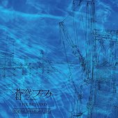 蒼穹のファフナー THE BEYOND Original Soundtrack vol.2