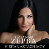 Ilianna Zerva - I Epanastasi Mou
