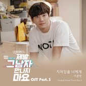Please don't meet him (Original Television Soundtrack), Pt.3