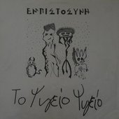 Εμπιστοσύνη