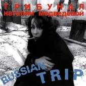 Russian trip