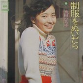制服をぬいだら