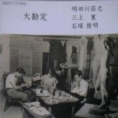 daikanjyo