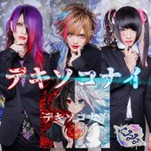 Dekisokonai - Single