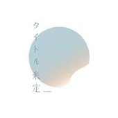 鼓動