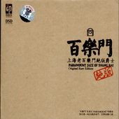 Paramount Jazz of Shang Hai (Original Rare Edition)