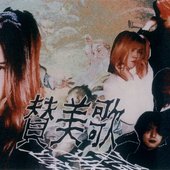賛美歌1996