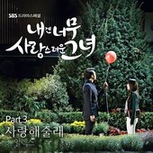 My Lovely Girl (Original Television Soundtrack), Pt. 3 - EP