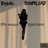 Ты такая классная (feat. Baykalo)