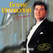 Лучшее (Имена на все времена)