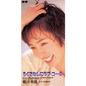 ろぐでなしにラブ・コール - Single