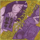 中学生棺桶 music, videos, stats, and photos | Last.fm