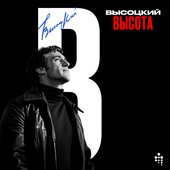 Высота