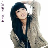 杜长蕊.jpg