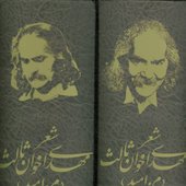 She'rhaye Mehdi Akhavan Sales