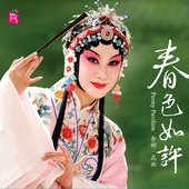 Yu Bin Performs Classic Kunqu Opera Arias (Peony Pavilion)