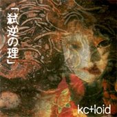 「弑逆の理」
