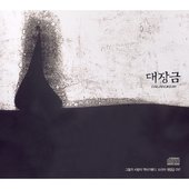 대장금 OST